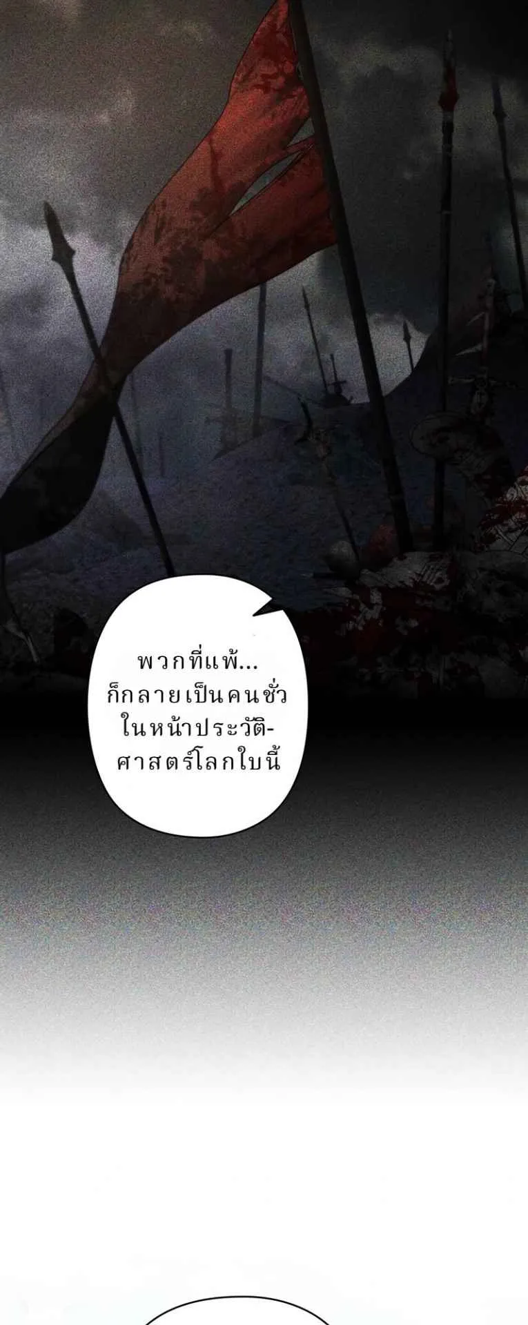 The Swordsmanship Instructor at the Academy ตอนที่ 6 หน้า 83