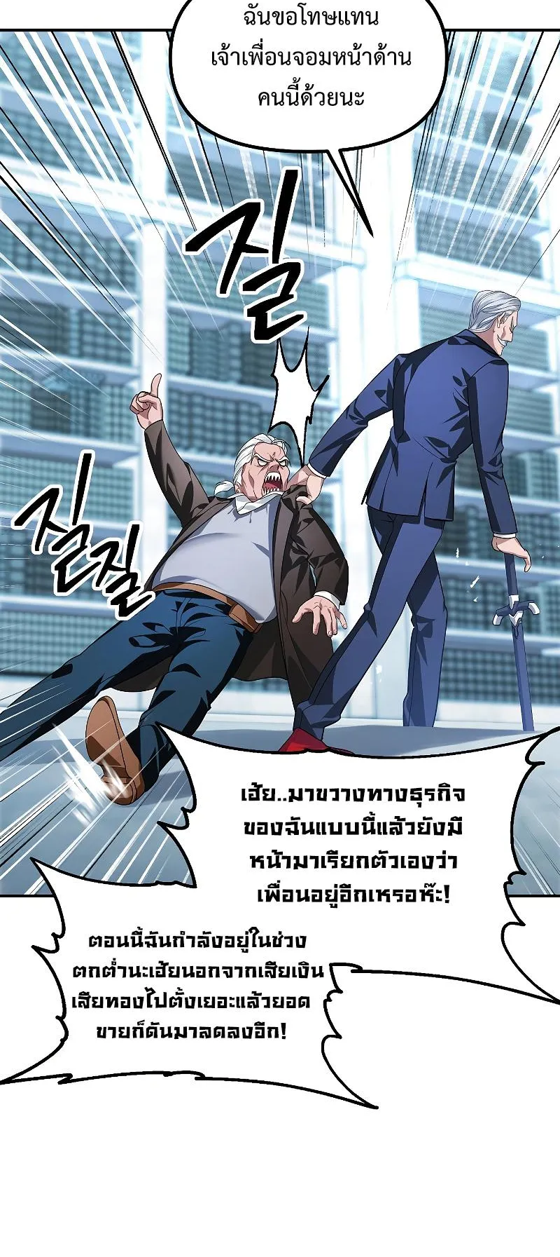 SSS-Class Suicide Hunter ตอนที่ 83 หน้า 52