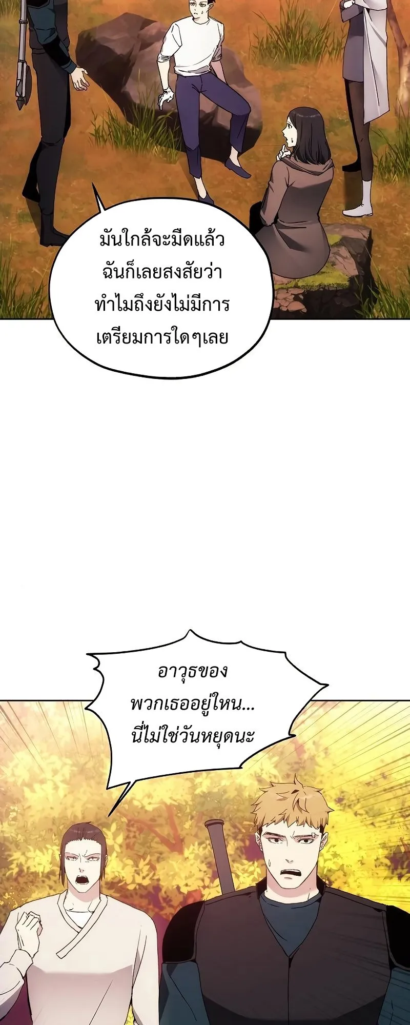 How To Live As a Villain ตอนที่ 39 หน้า 15