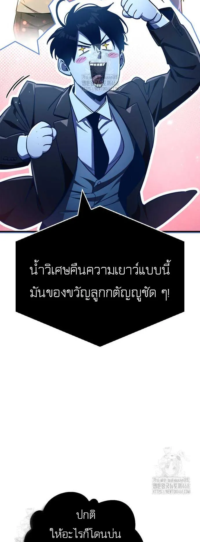 The Player Hides His Past ตอนที่ 73 หน้า 87