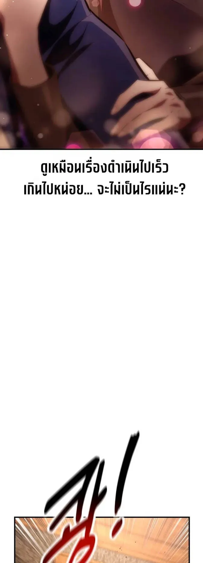 I Killed an Academy Player ตอนที่ 77 หน้า 75