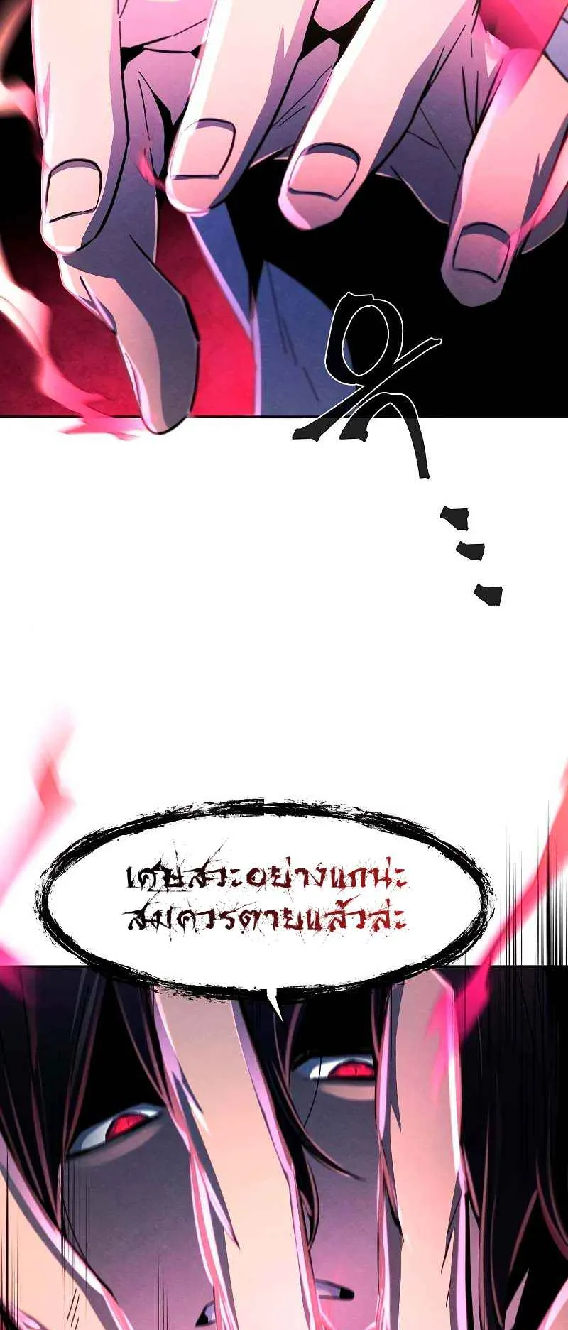 Return of the Mad Demon ตอนที่ 32 หน้า 50