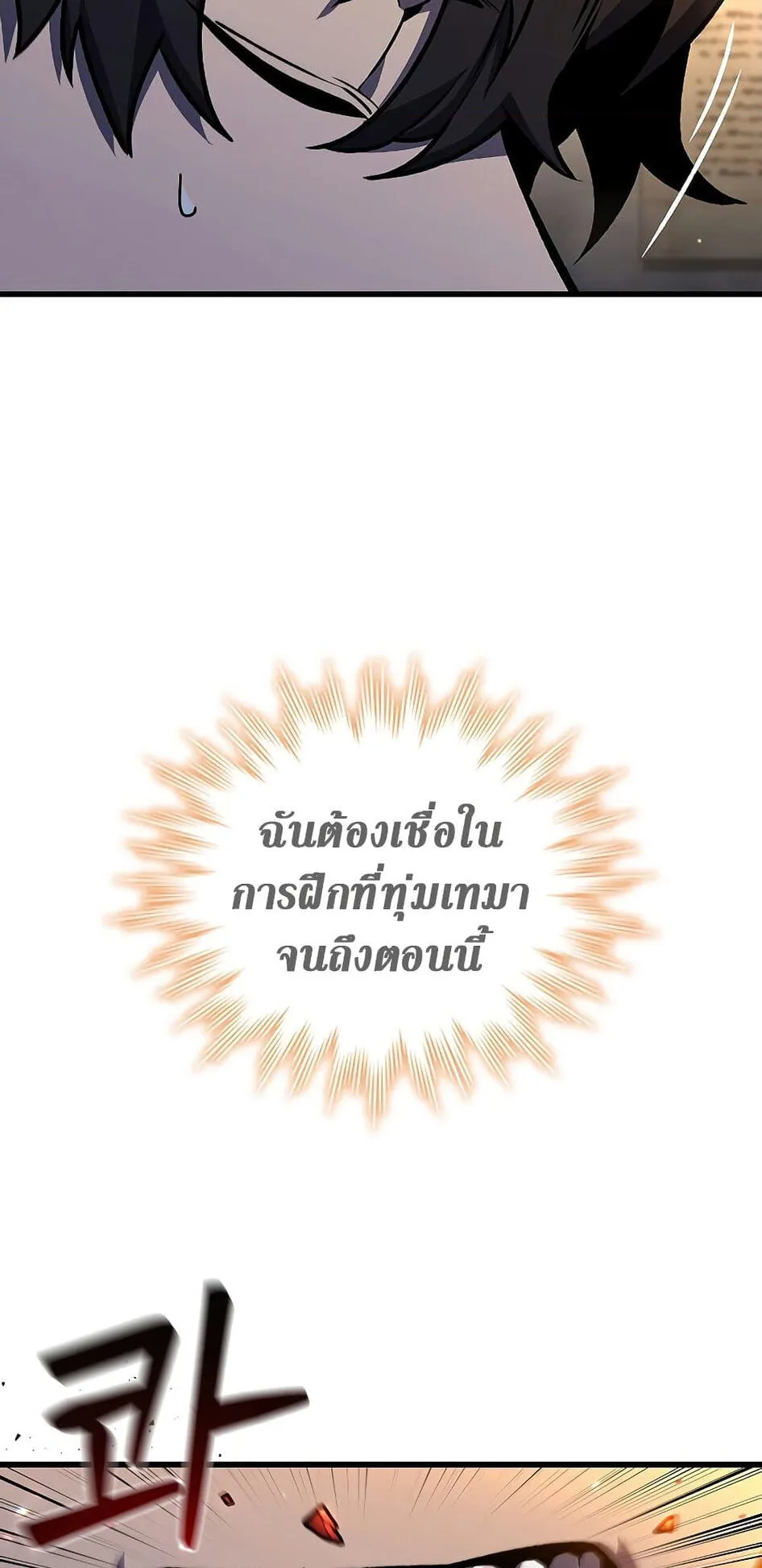 Dragon-Devouring Mage ตอนที่ 4 หน้า 55