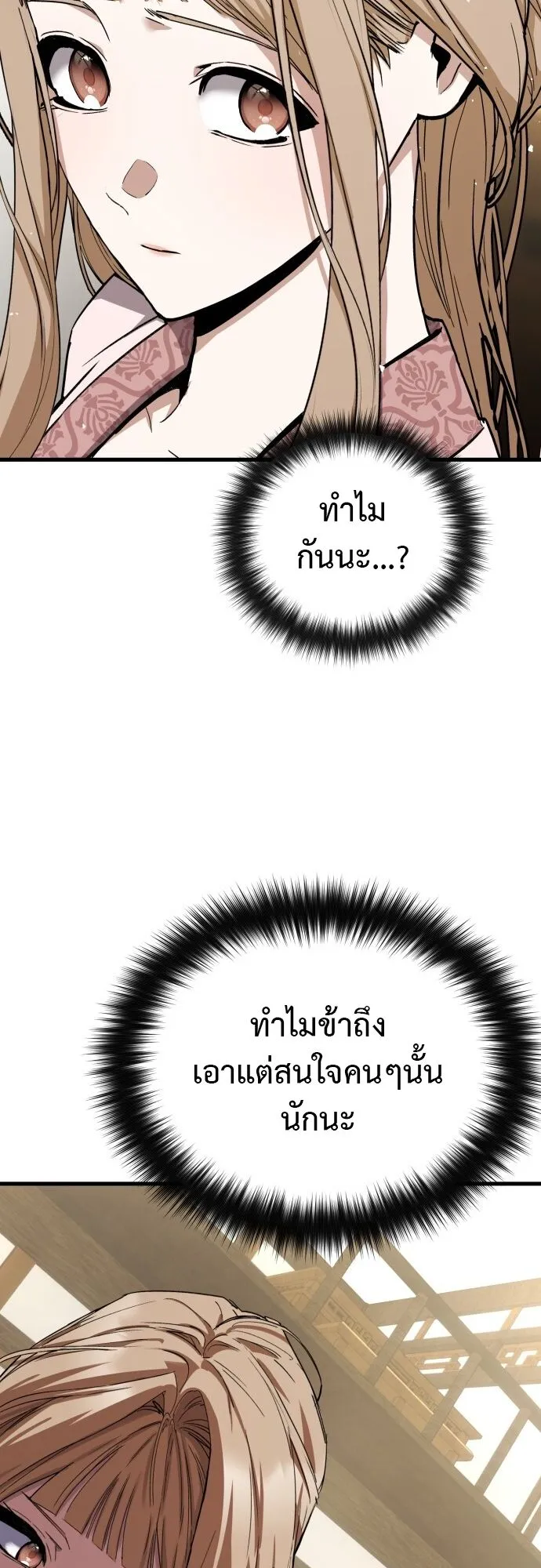 The Demon God ตอนที่ 1 หน้า 66