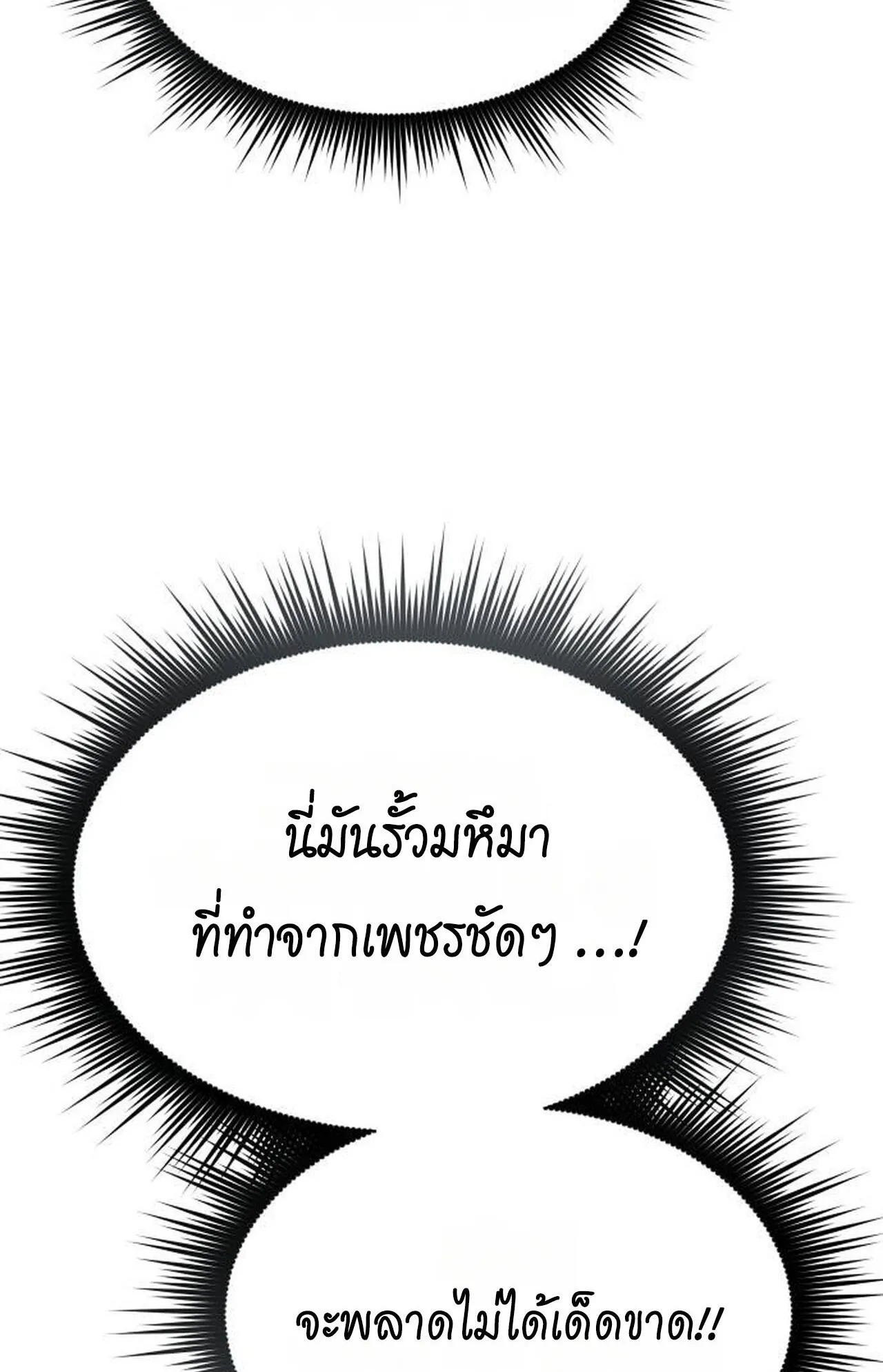 The Genius Mage Who Uses His Fists ตอนที่ 29 หน้า 138