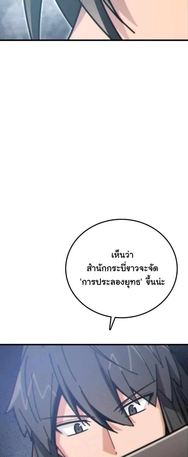 Initializing the Sect System ตอนที่ 3 หน้า 102