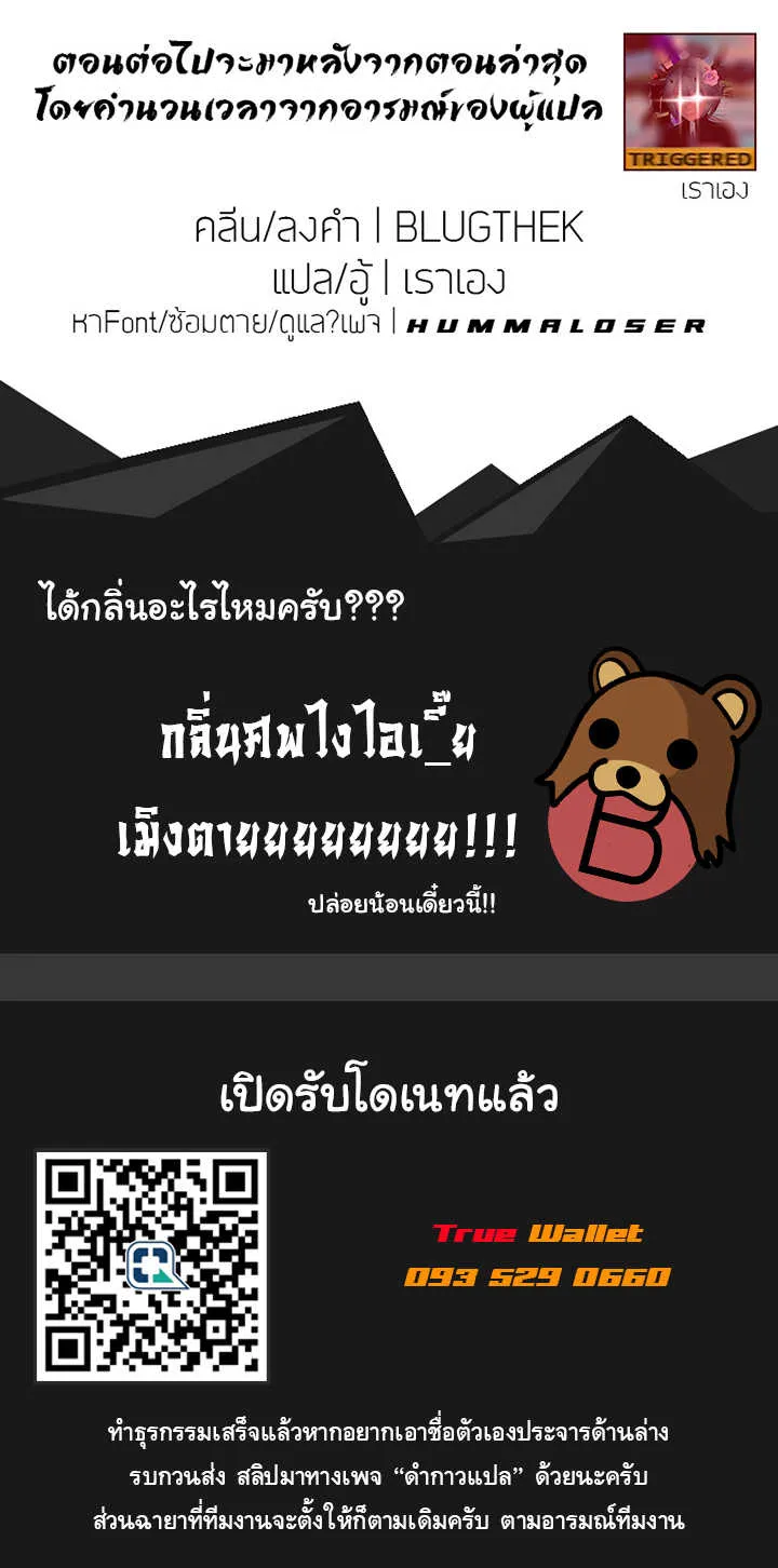 The Descent of the Demonic Master ตอนที่ 2 หน้า 83
