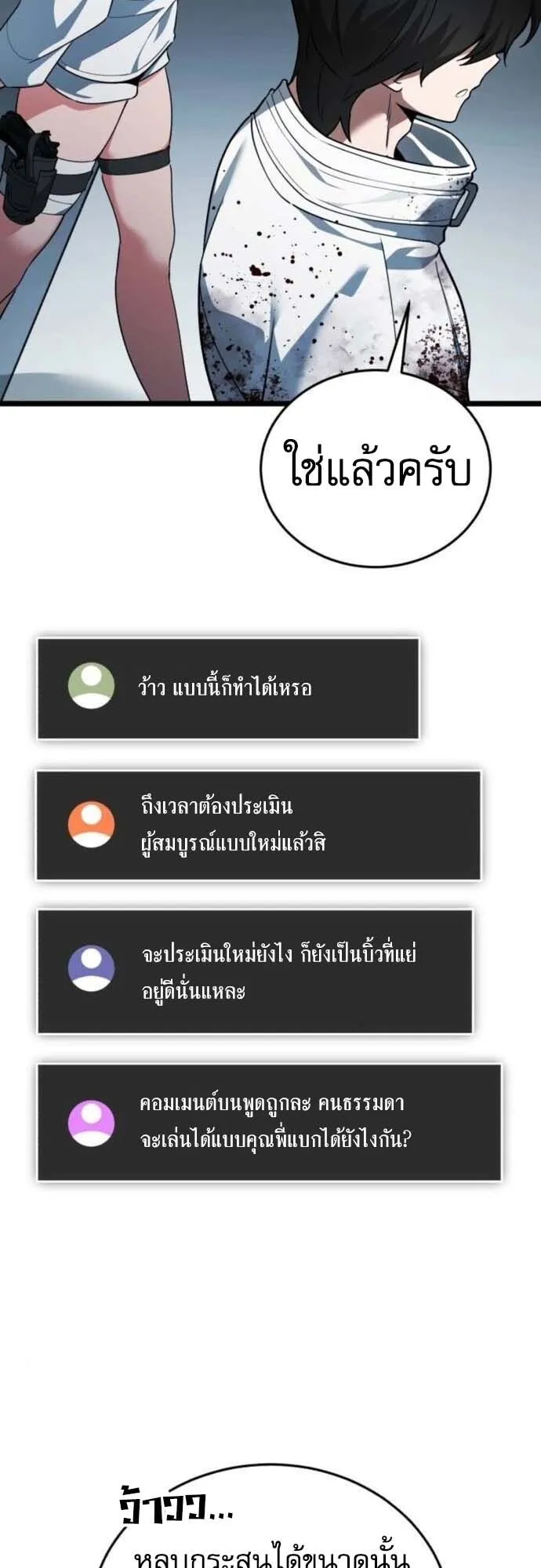 Echoes of the Reverse Planet ตอนที่ 3 หน้า 33