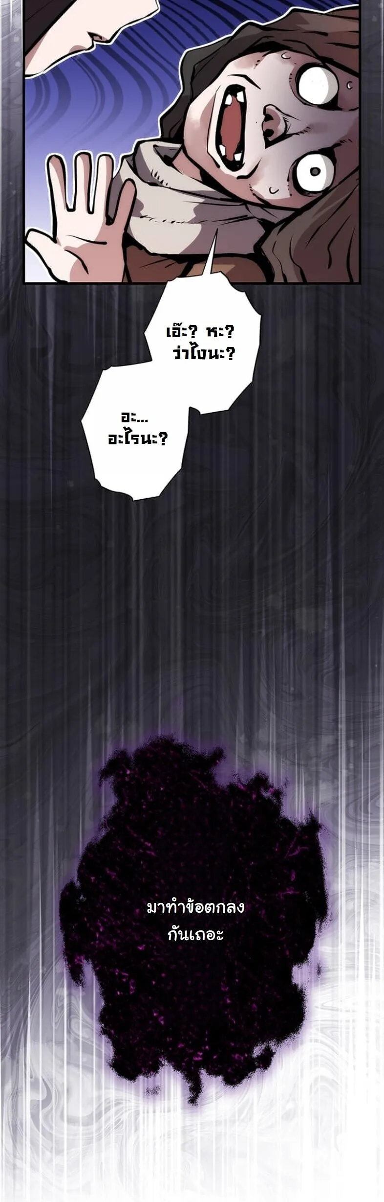 I Became a Cheat-Level Skill Thief ตอนที่ 19 หน้า 32