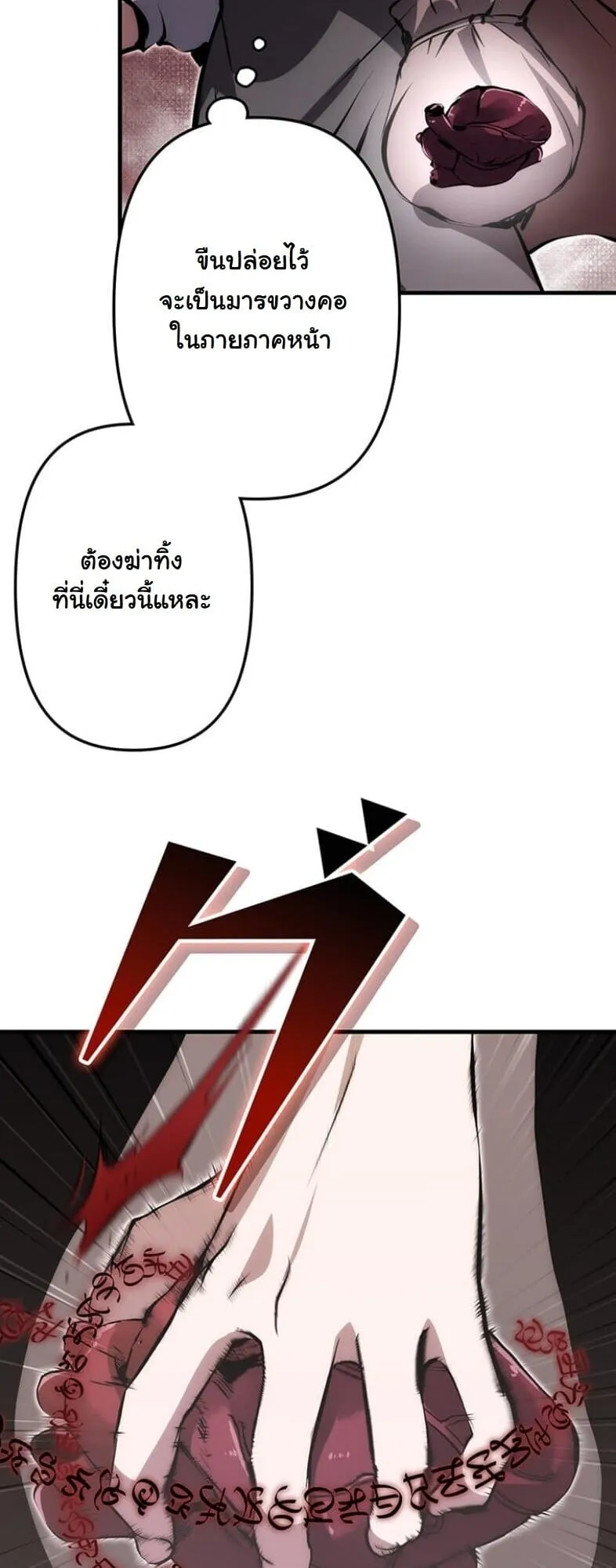 I Became a Cheat-Level Skill Thief ตอนที่ 21 หน้า 26