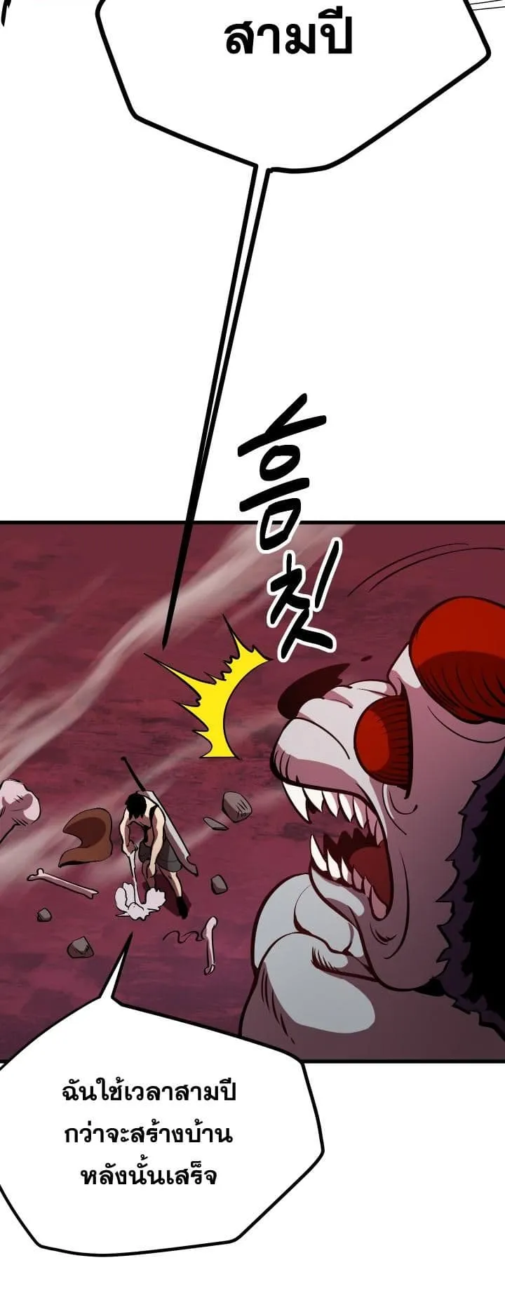 Survival Of Blade King ตอนที่ 3 หน้า 32