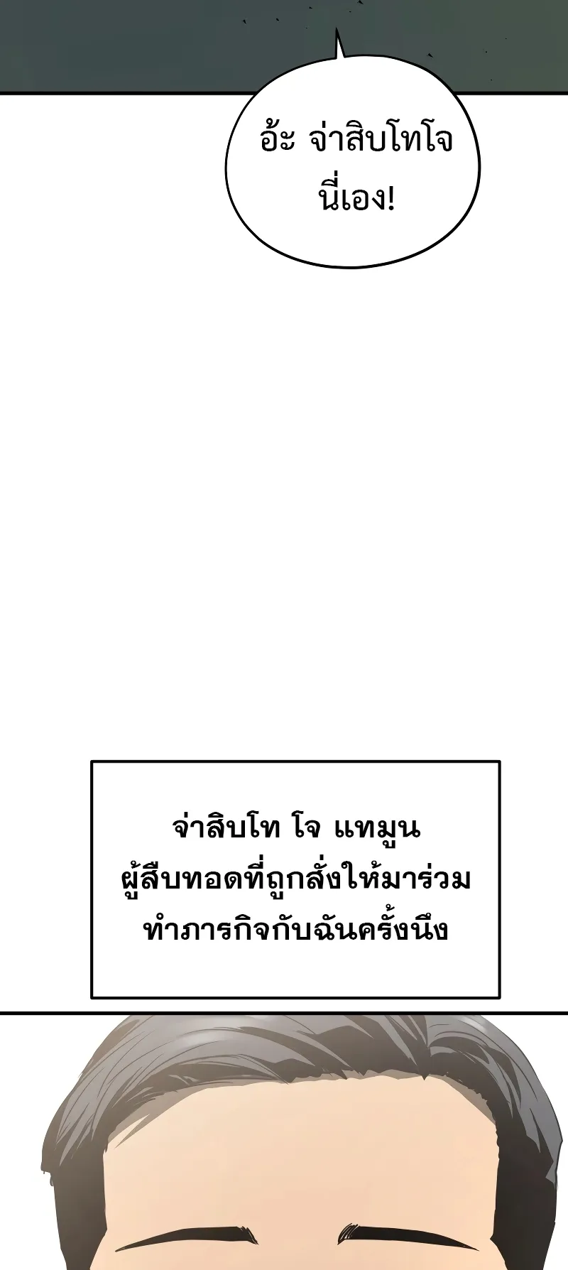 Merciless ตอนที่ 1 หน้า 101