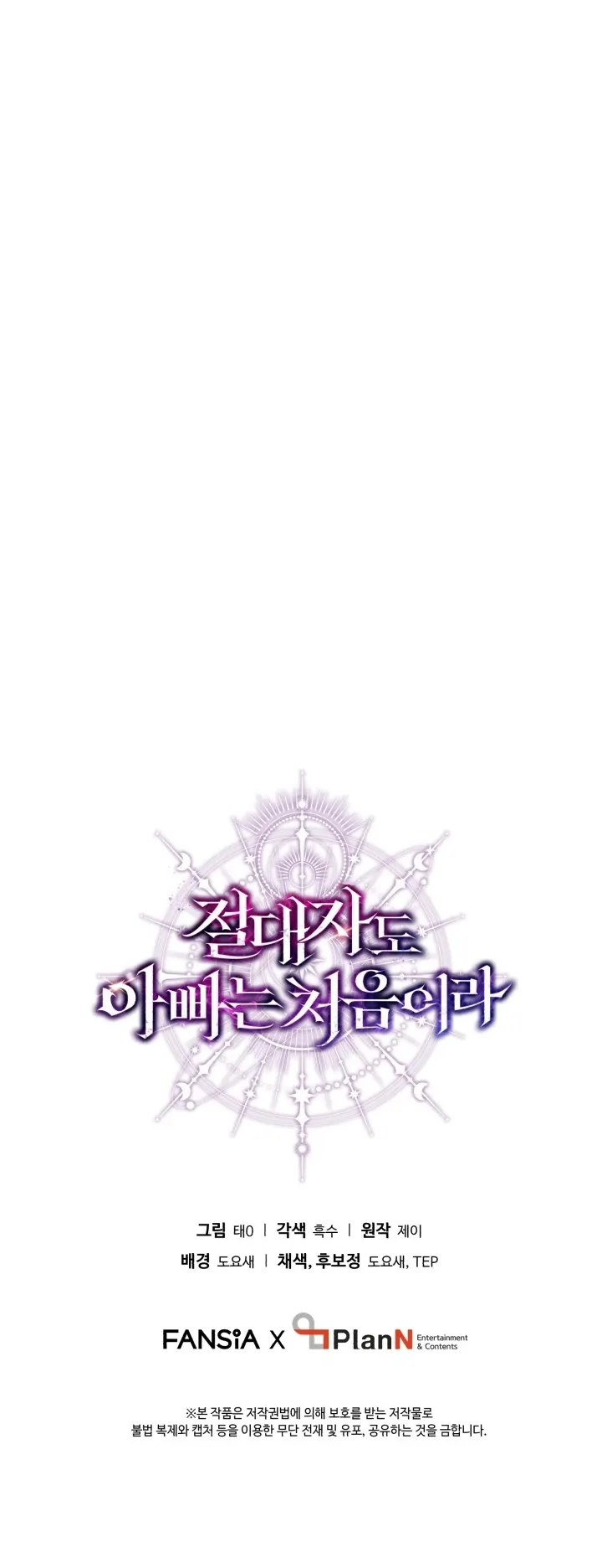 Even the Almighty Is a First-Time Dad ตอนที่ 5 หน้า 64