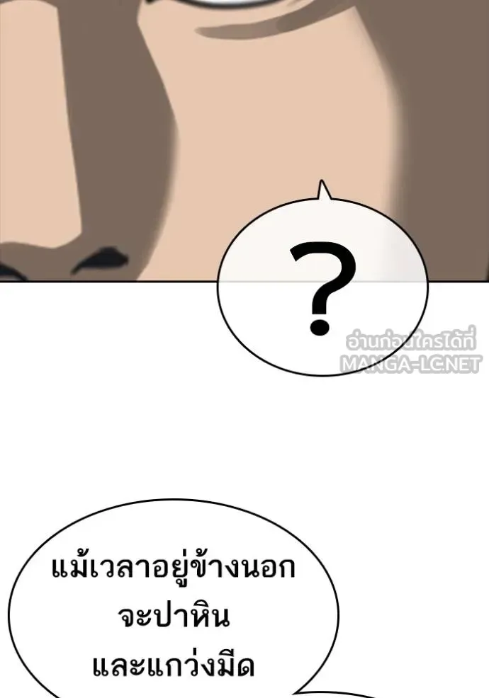 Loser Life 2 ตอนที่ 54 หน้า 96