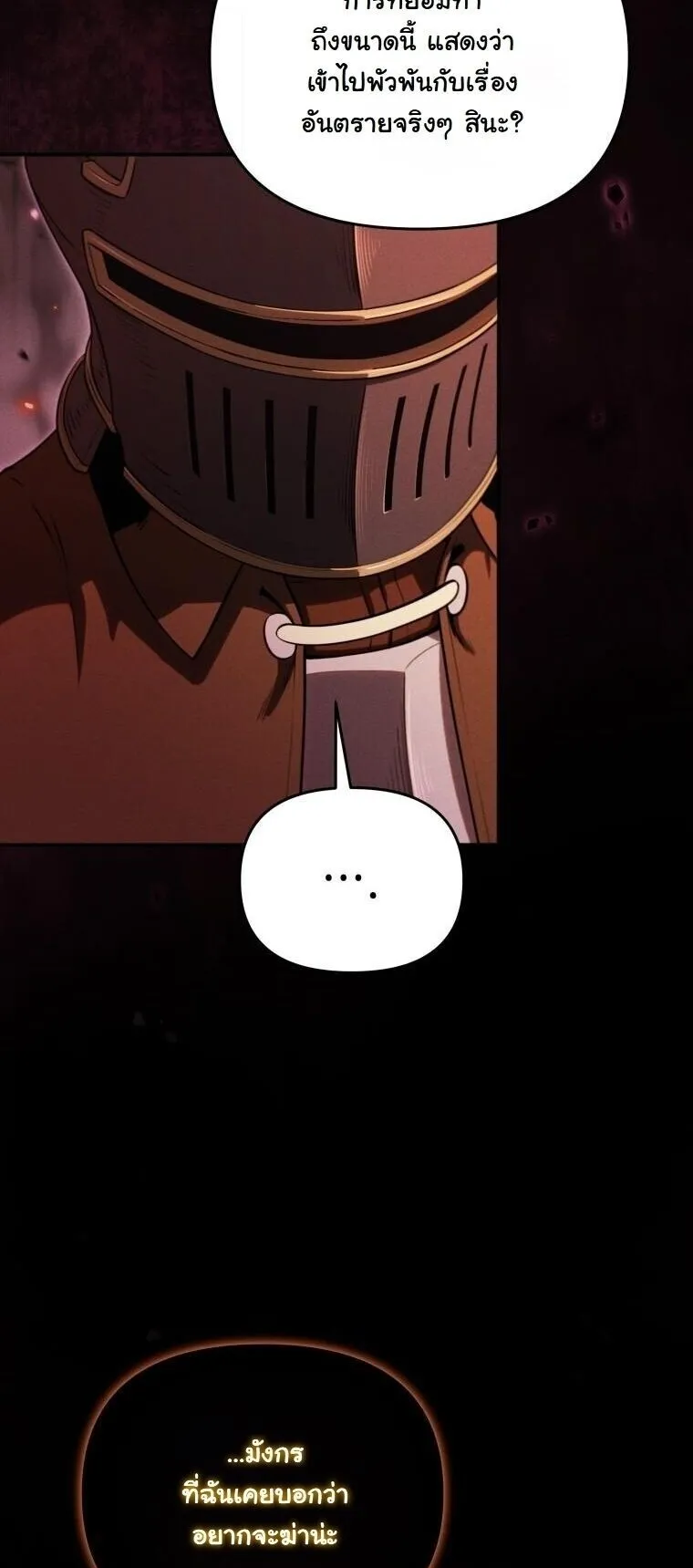 Revenge on the Tyrant Dragon ตอนที่ 33 หน้า 46