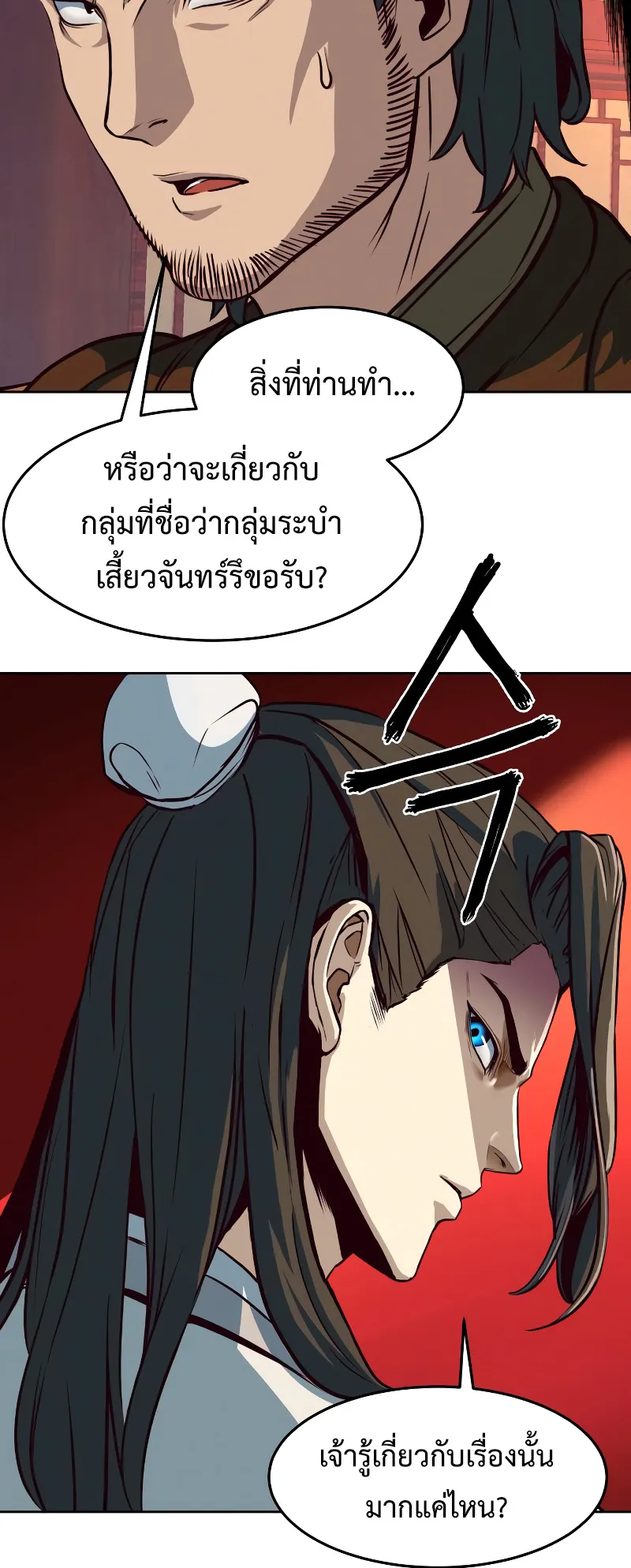 Sword Fanatic Wanders Through The Night ตอนที่ 4 หน้า 12