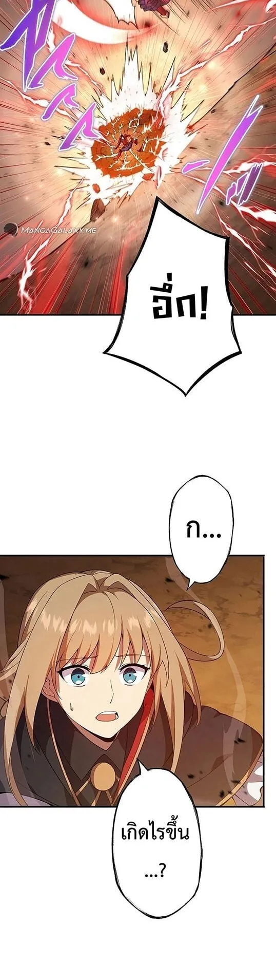 The God-Slaying Copycat ตอนที่ 9 หน้า 31