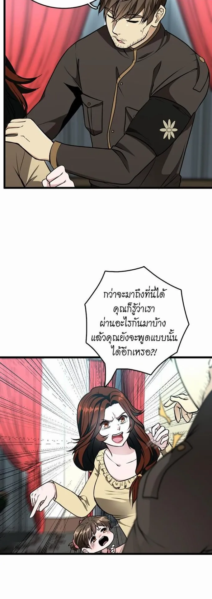 The Beginning After the End ตอนที่ 36 หน้า 5