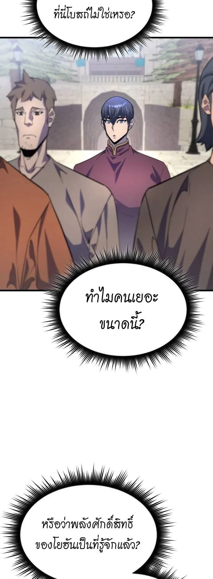The Genius Mage Who Uses His Fists ตอนที่ 21 หน้า 21
