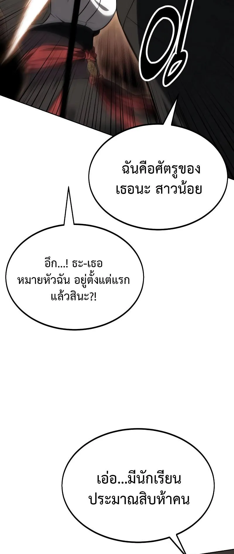 I Killed an Academy Player ตอนที่ 17 หน้า 21