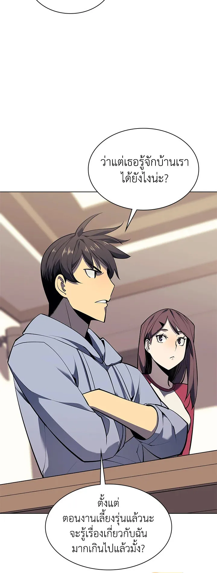 Overgeared ตอนที่ 80 หน้า 30