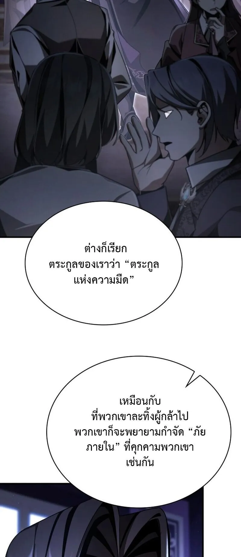 Dukedom’s Legendary Prodigy ตอนที่ 16 หน้า 30