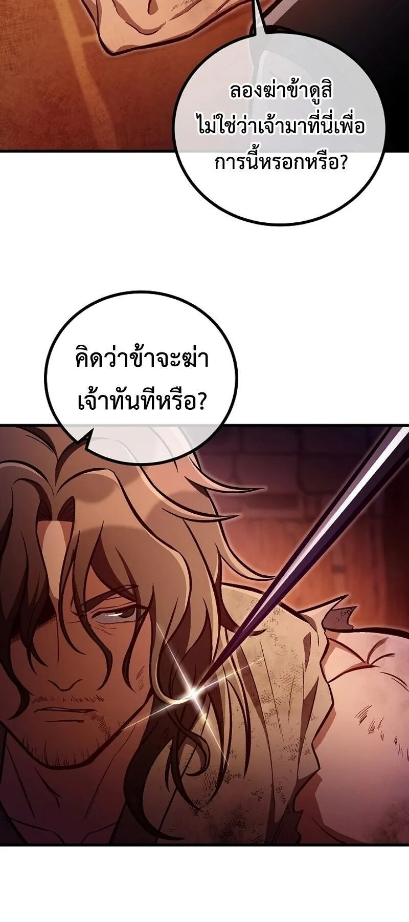 The Twin Swords of the Sima ตอนที่ 36 หน้า 52