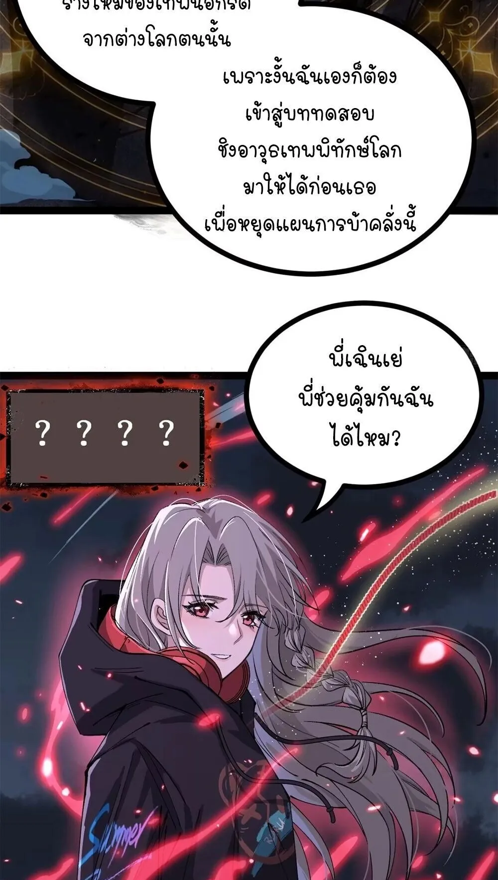 Gatekeeper of the Boundless Worlds ตอนที่ 190 หน้า 22