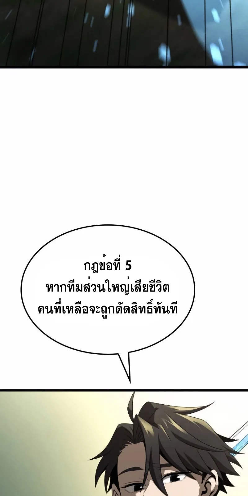 Insanely-Talented Player ตอนที่ 23 หน้า 38