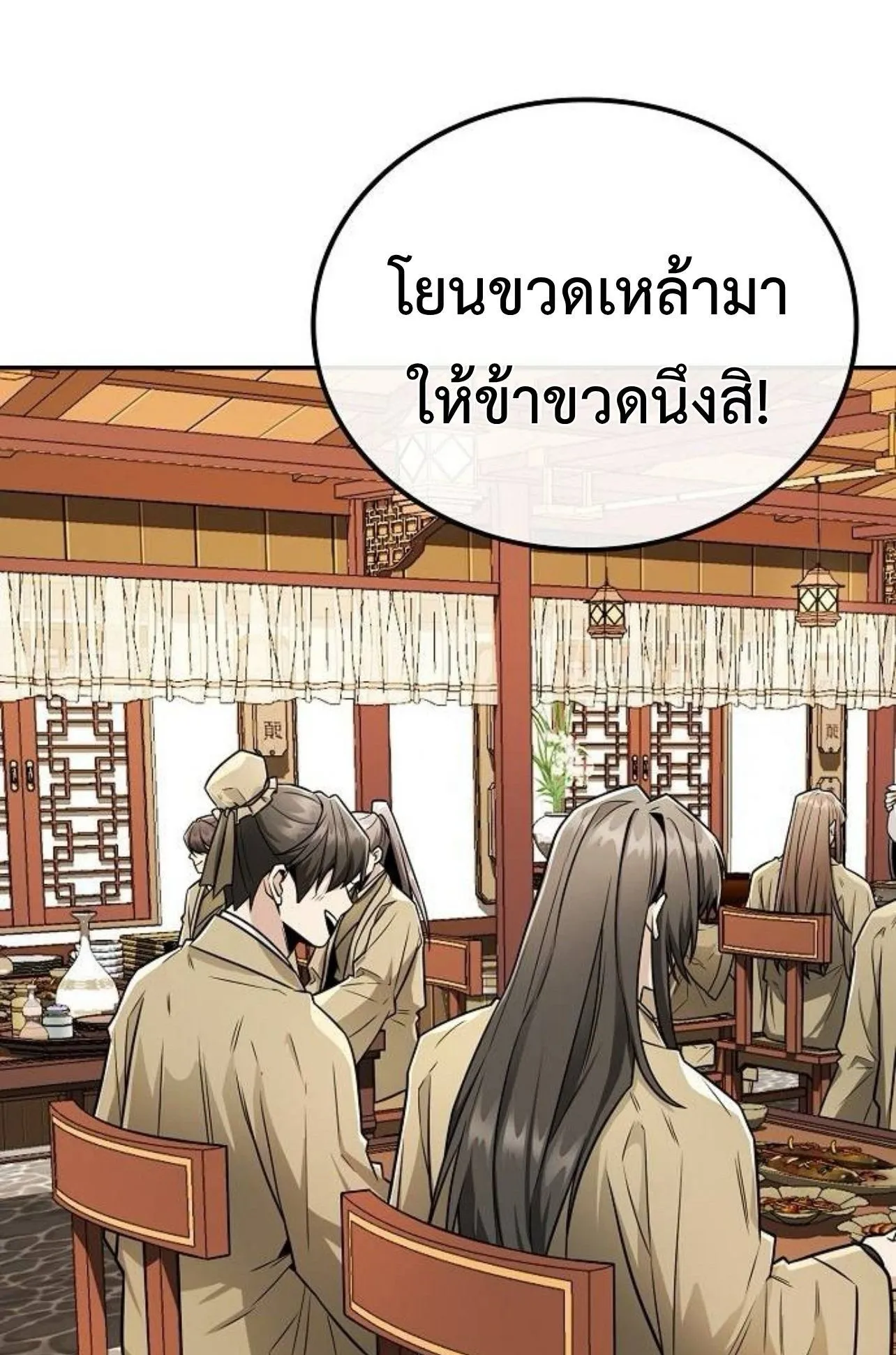 Mount Hua Sect’s Genius Phantom Swordsman ตอนที่ 28 หน้า 62