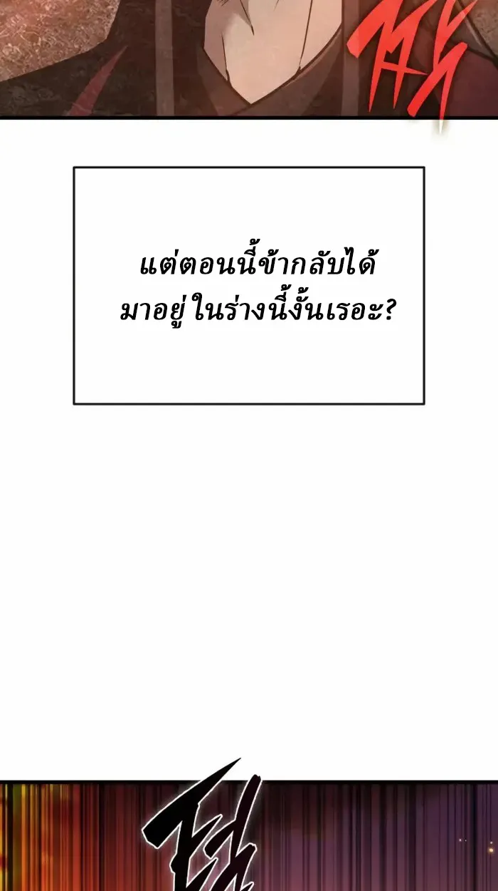 Rebirth of the Divine Demon ตอนที่ 2 หน้า 58