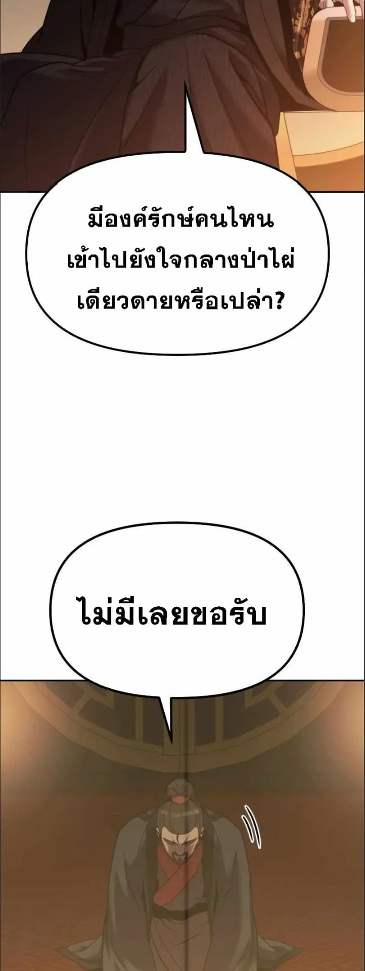 Chronicles of the Demon Faction ตอนที่ 16 หน้า 41