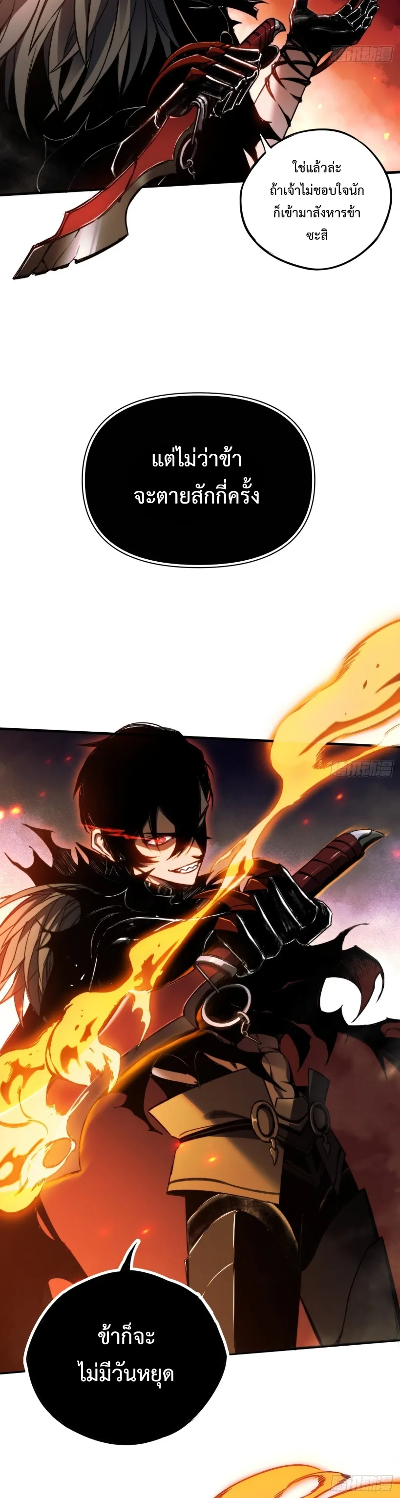 The Final Boss Became A Player ตอนที่ 1 หน้า 13