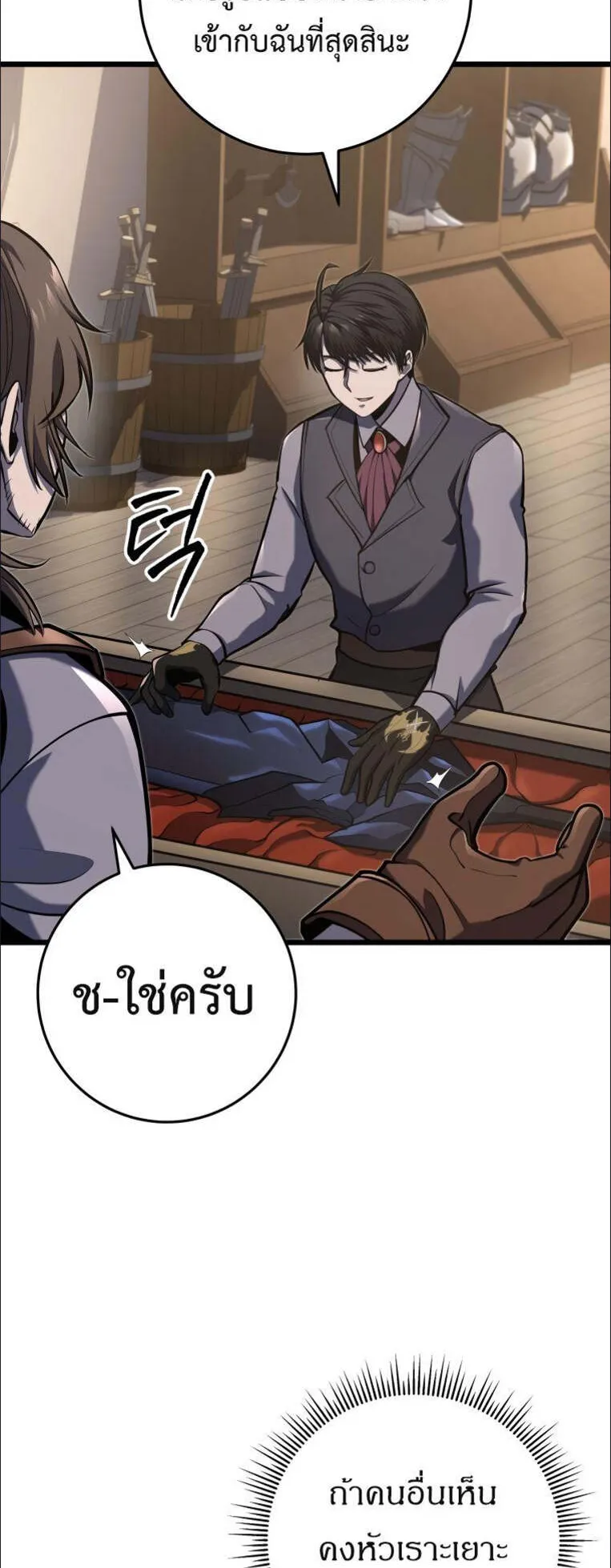 A Dragonslayer’s Peerless Regression ตอนที่ 26 หน้า 6
