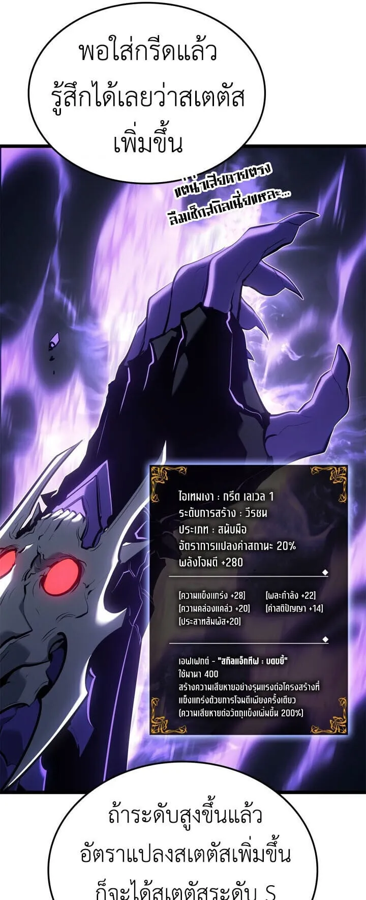 Solo Leveling: Ragnarok ตอนที่ 61 หน้า 22
