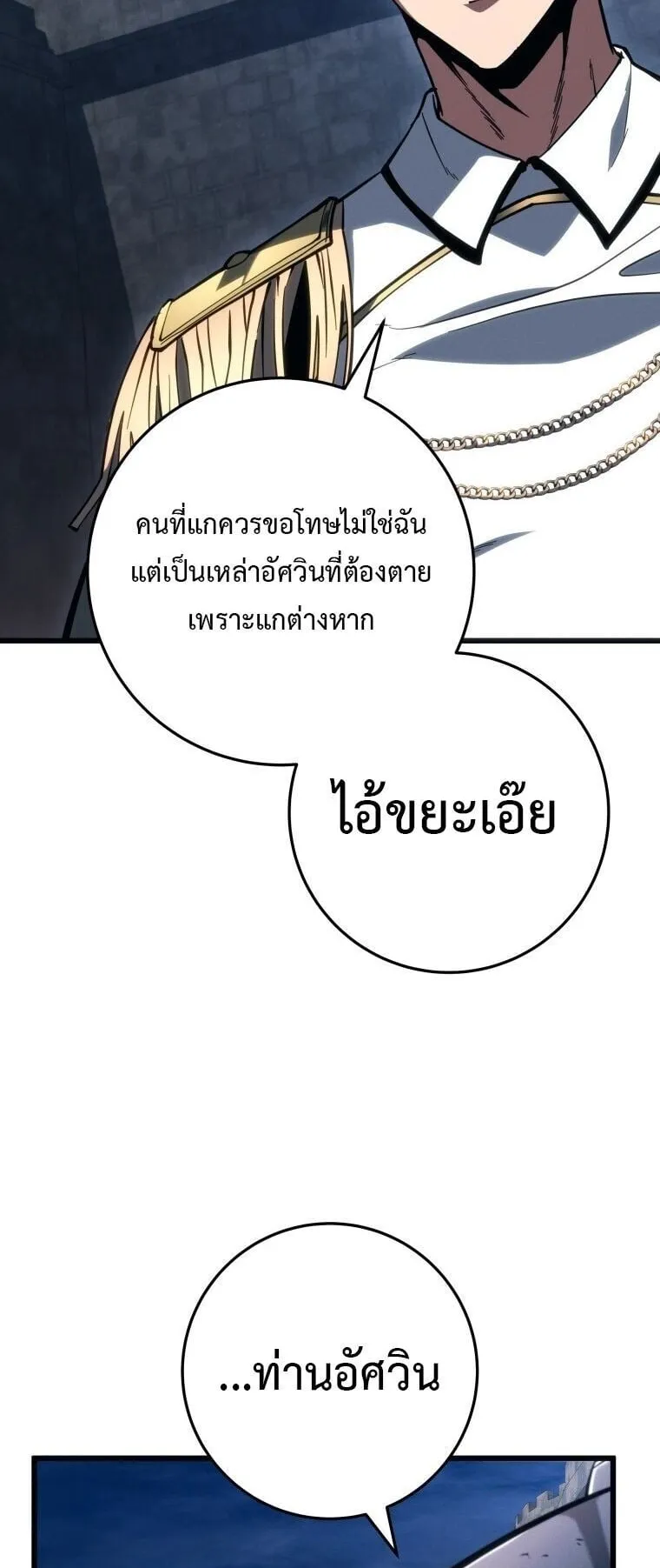 A Dragonslayer’s Peerless Regression ตอนที่ 71 หน้า 52