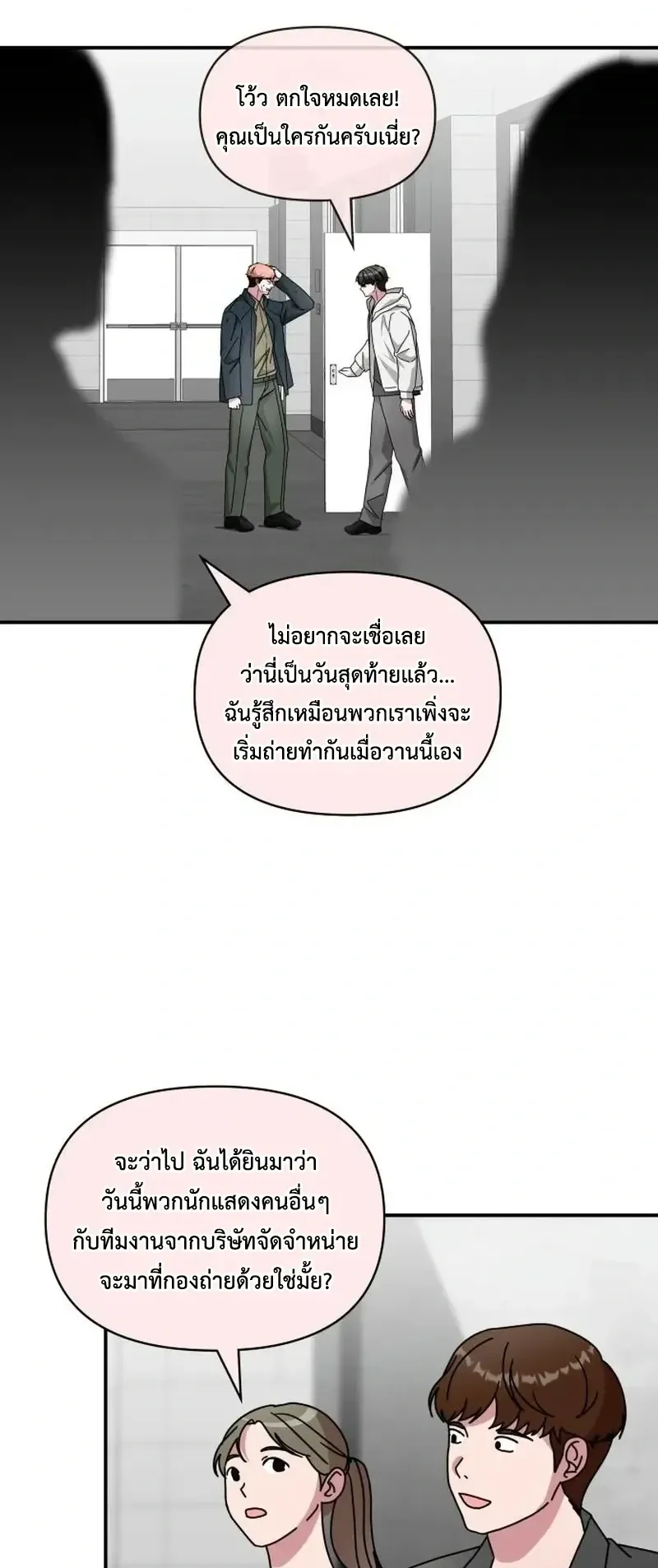I Was Immediately Mistaken for a Monster Genius Actor ตอนที่ 107 หน้า 4