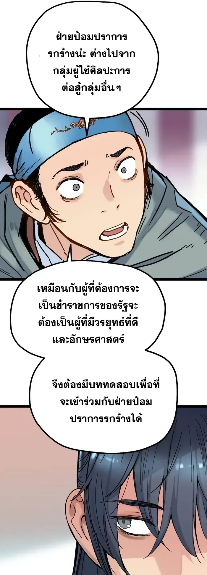 Surviving as a Genius on Borrowed Time ตอนที่ 3 หน้า 100