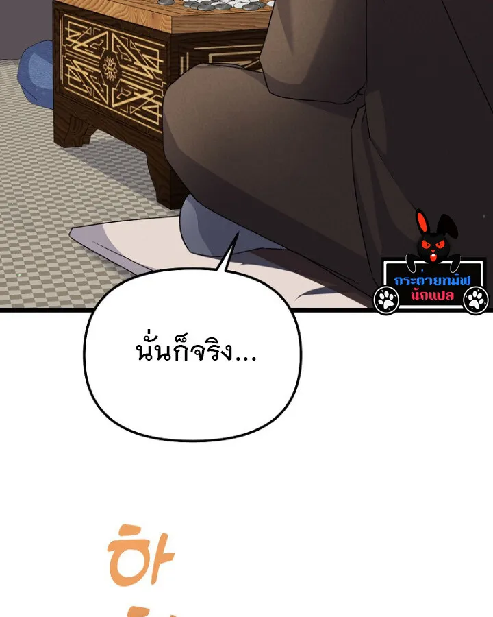 The Crazy Genius Composer Returns ตอนที่ 9 หน้า 102