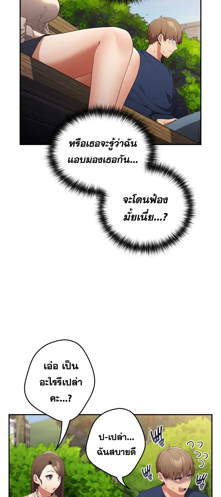 Thats Not How You Do It ตอนที่ 6 หน้า 38