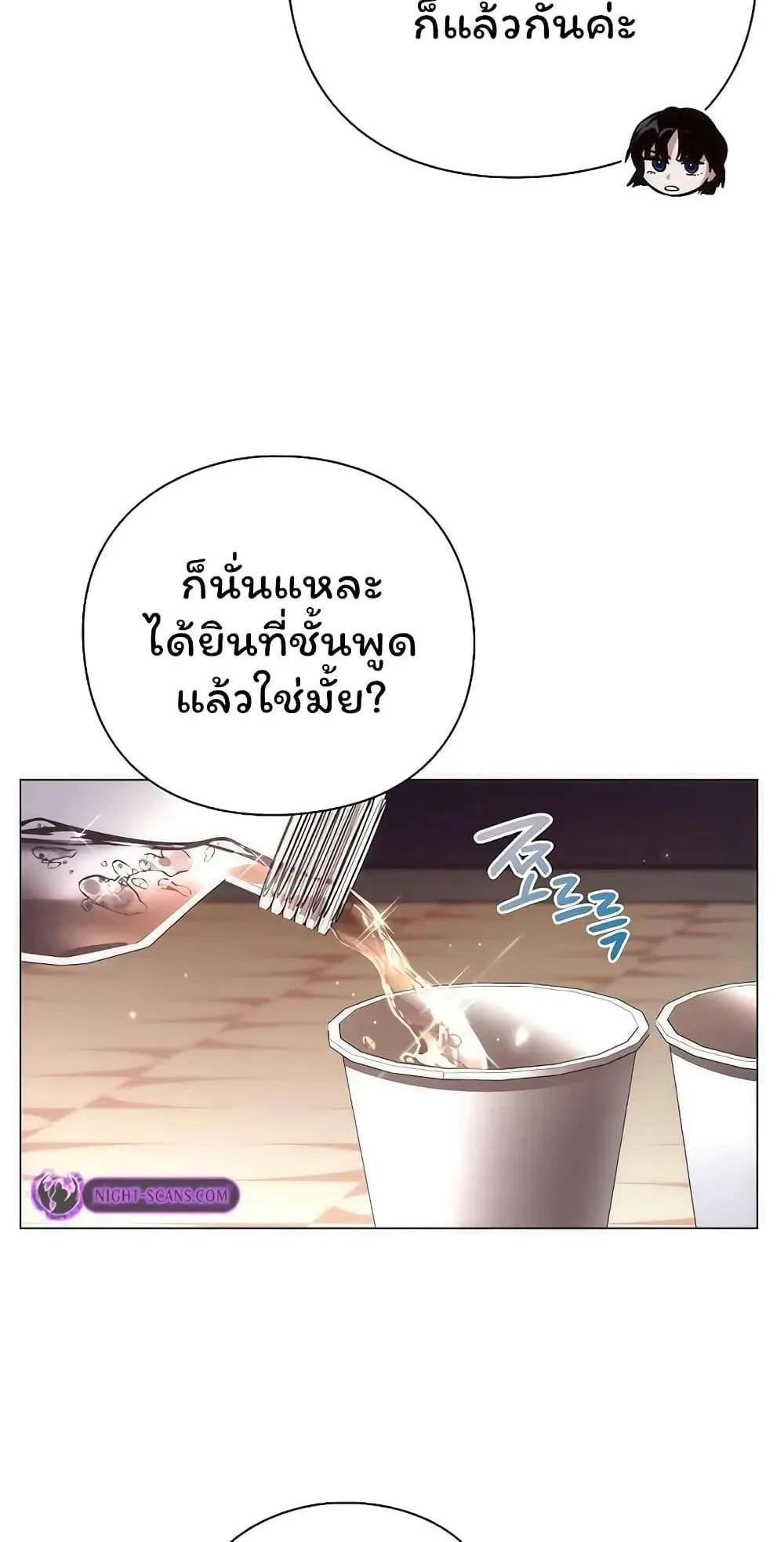 Night of the Ogre ตอนที่ 45 หน้า 88