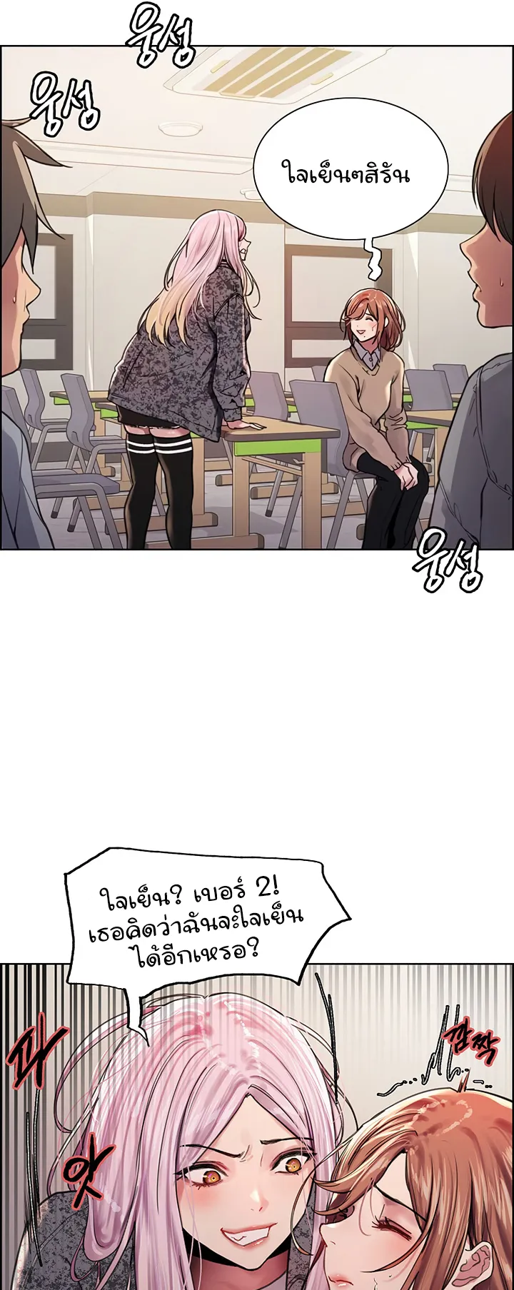 Sex-Stop Watch ตอนที่ 39 หน้า 16