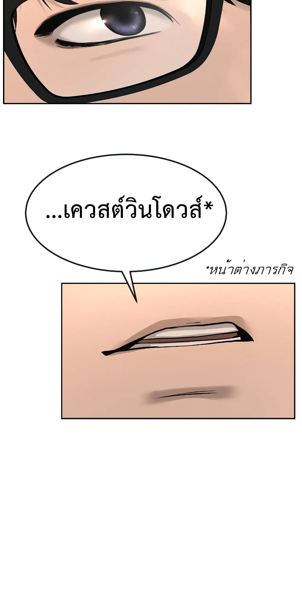 Quest Supremacy ตอนที่ 1 หน้า 20