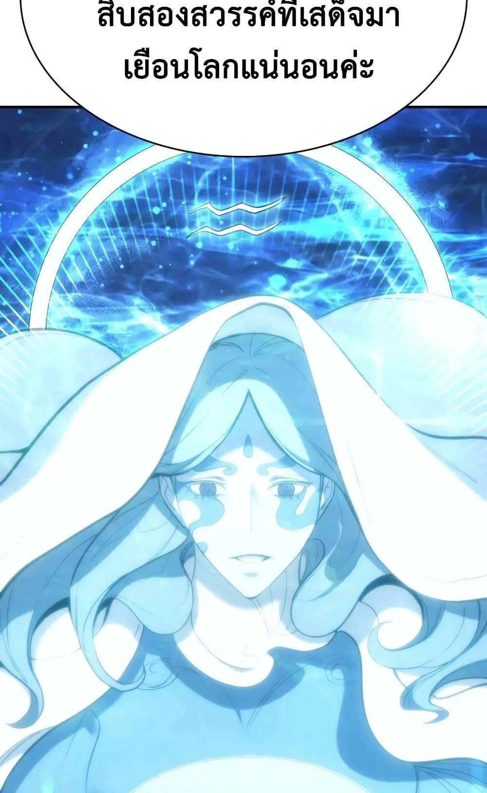 The Return of the Disaster-Class Hero ตอนที่ 14 หน้า 96