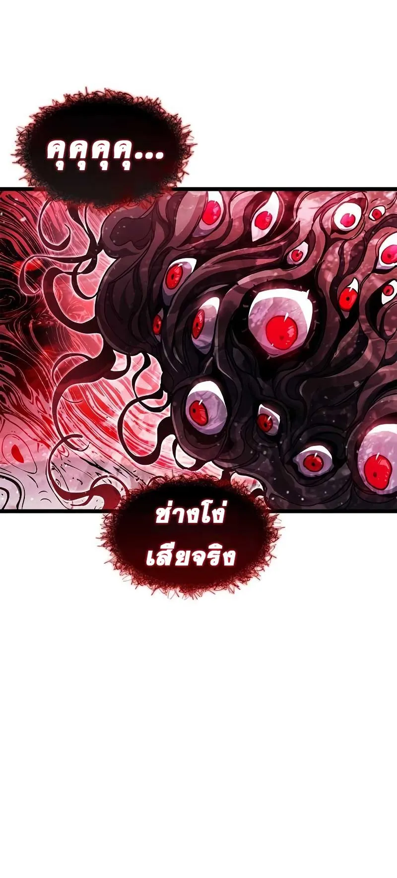 The Player Hides His Past ตอนที่ 49 หน้า 70