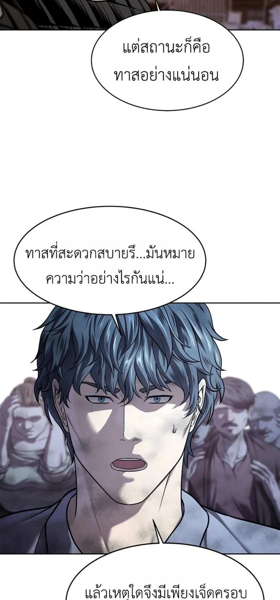 The Iron Emperor ตอนที่ 37 หน้า 75