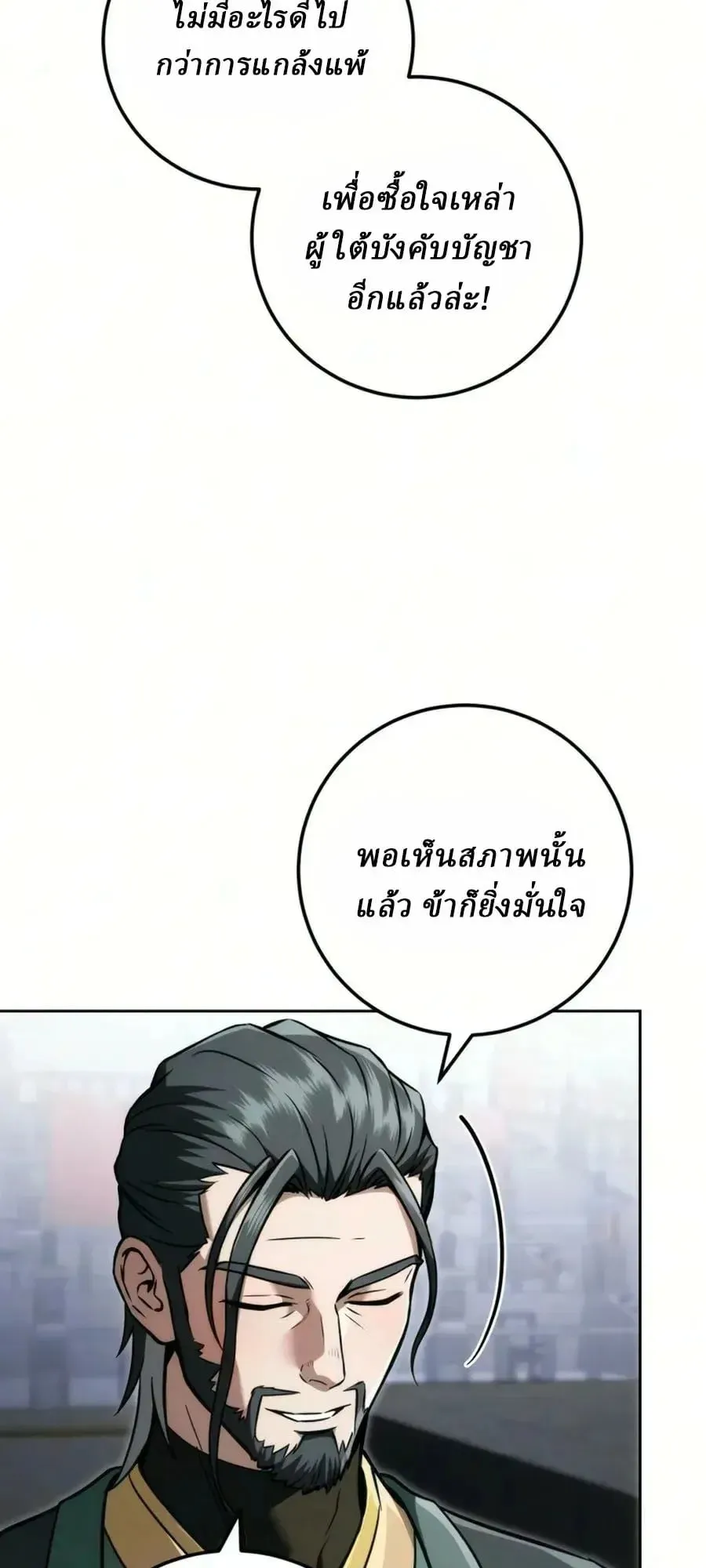 Sichuan’s Supreme King ตอนที่ 26 หน้า 24