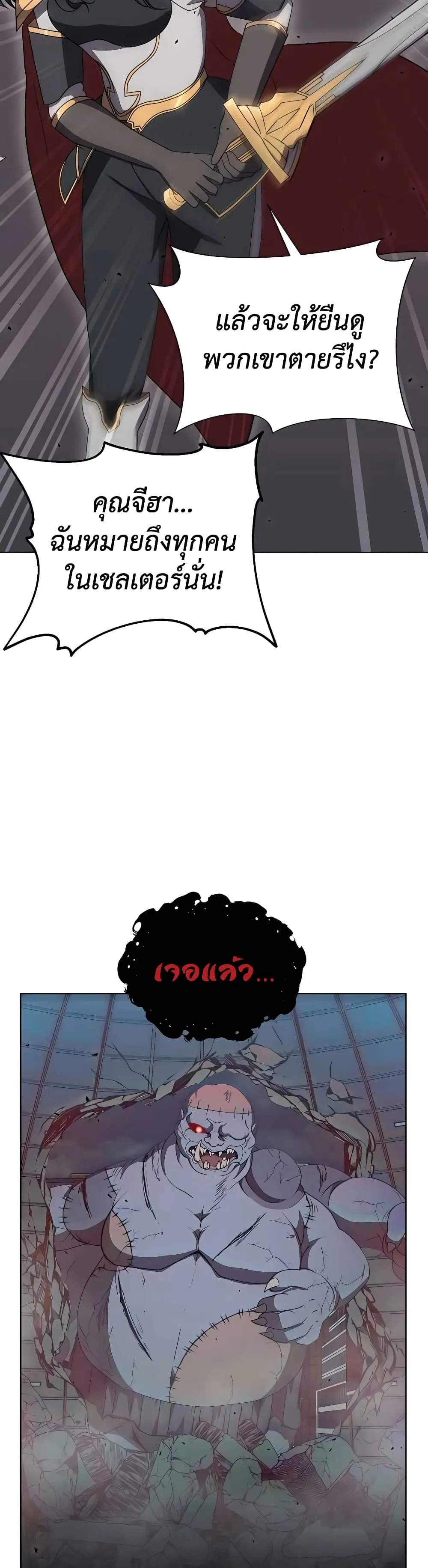 Hunter World’s Gardener ตอนที่ 10 หน้า 42