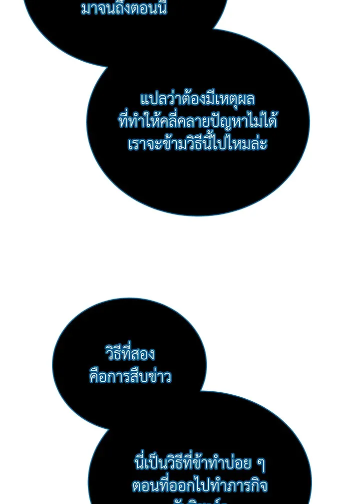 Necromancer Academy’s Genius Summoner Chapter 45 หน้า 69