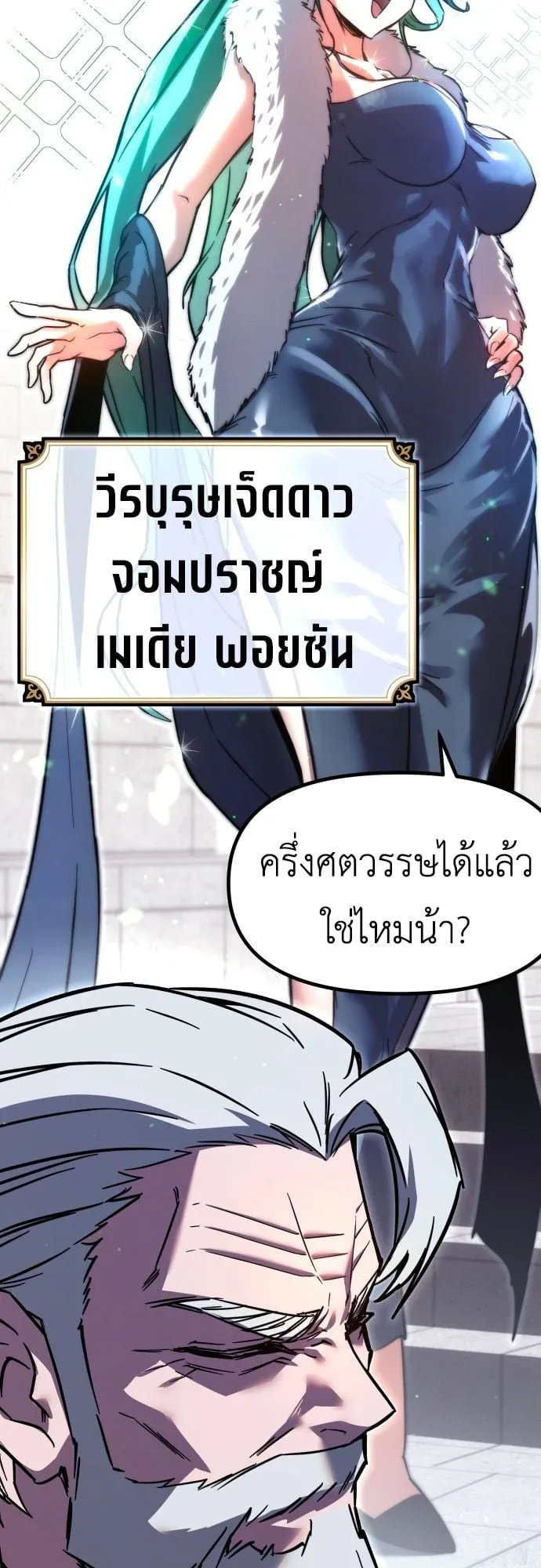 I Took Over The Academy With a Single Sashimi Knife ตอนที่ 1 หน้า 154